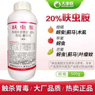 蚜虫果园水稻农药农用杀虫剂 20%呋虫胺稻飞虱 小白药花卉除虫剂