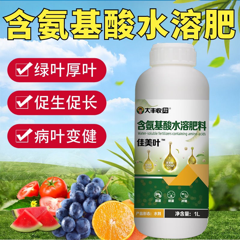 佳美叶叶面肥新型肥料氨基酸水溶肥有机肥果树蔬菜通用肥促生提质