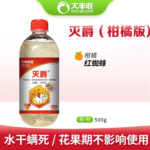 大丰收灭爵柑橘版有机硅助剂