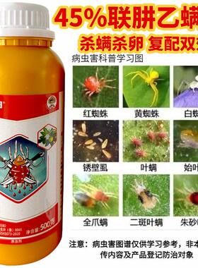 fs联肼乙螨唑联苯井酯脂乙满柑橘果园红蜘蛛专用药虫卵双杀农药