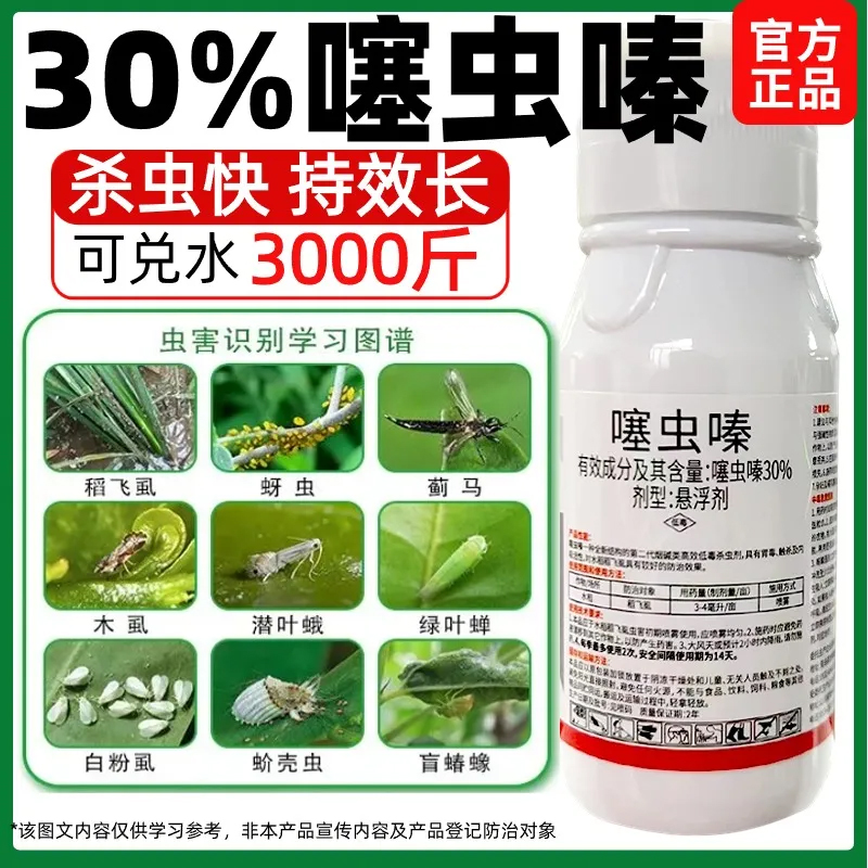 噻虫嗪杀虫剂农药大全水稻稻飞虱小麦蚜虫蓟马农用果树蔬菜除虫剂