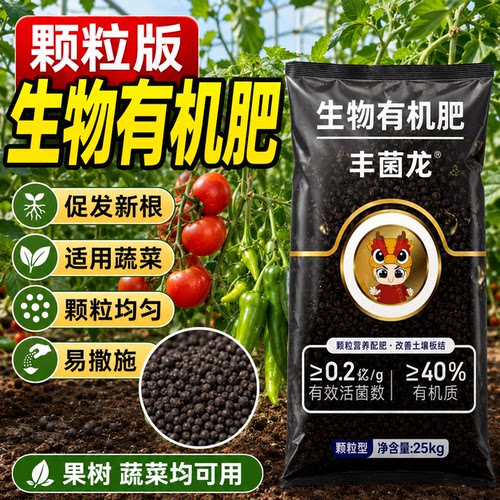 丰菌龙生物有机肥果树微生物菌肥油枯肥料活化土壤肥料颗粒钙镁磷