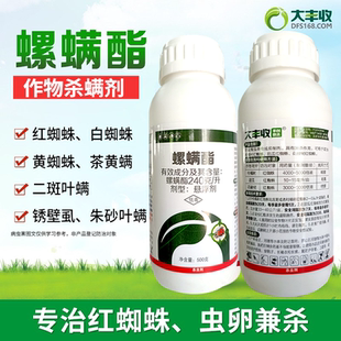 大丰收螺螨酯脂农药杀虫杀螨剂红蜘蛛药果树农药园艺月季虫螨通杀
