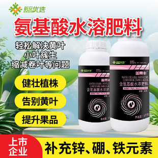 氨基酸水溶肥料叶面肥缓解黄叶小叶簇生缩减卷叶问题提升果品