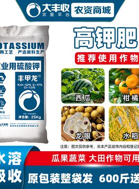 FS丰甲龙 水溶肥料农用硫酸钾叶面肥水溶肥蔬菜花卉果树通用肥料