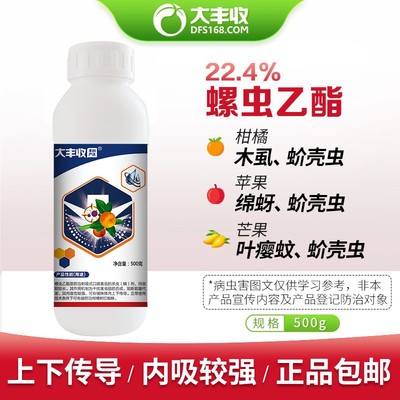 HD螺虫噻嗪酮螺虫乙酯红蜘蛛介壳虫梨木虱果园农药杀虫杀螨剂