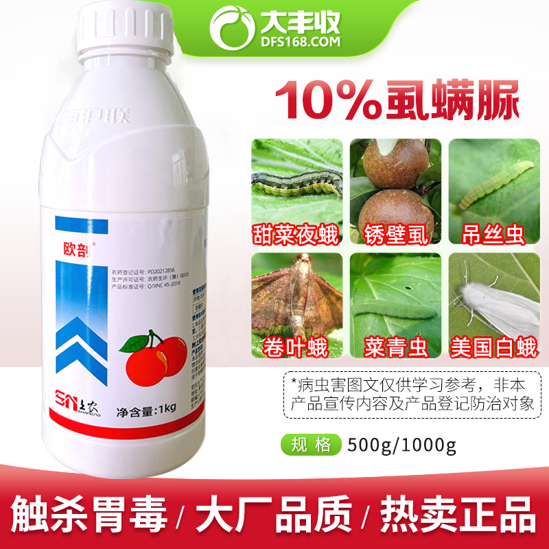 10%虱螨脲虱满锈壁虱潜叶蛾甜菜夜蛾专用果树杀虫剂治黑皮果农药