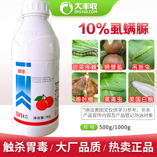 10%虱螨脲虱满锈壁虱潜叶蛾甜菜夜蛾专用果树杀虫剂治黑皮果农药