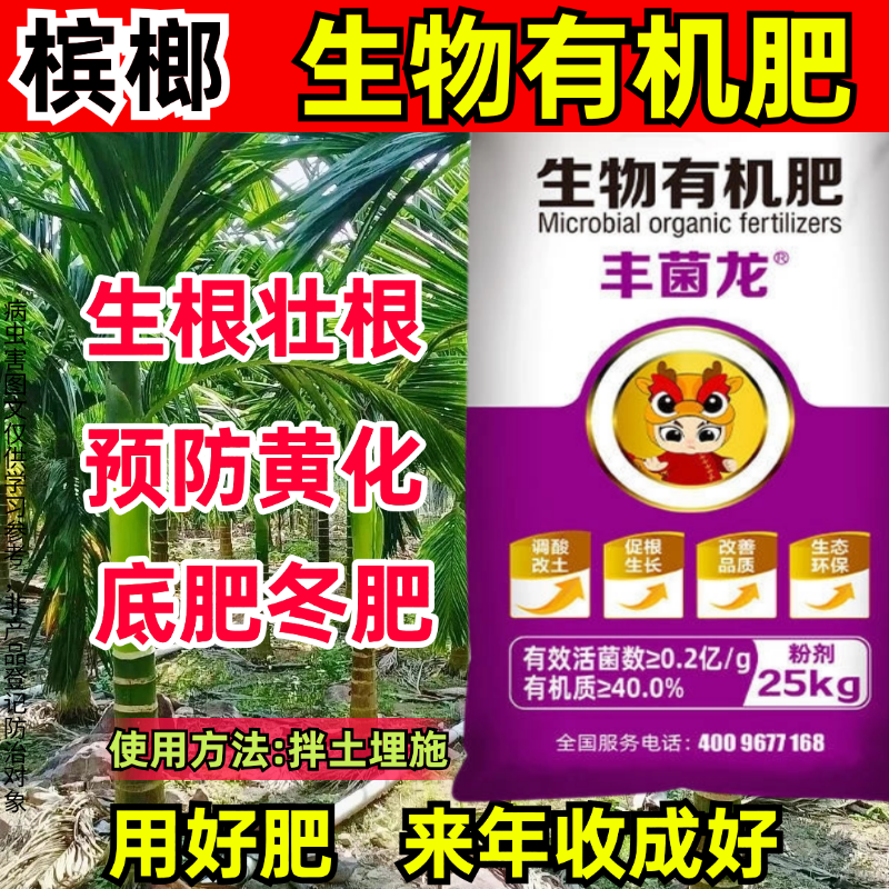 HD大丰收 丰菌龙有机肥菌肥蔬菜花卉果树植物通用型肥料