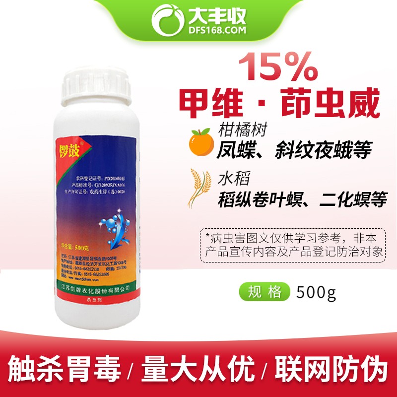 HD剑牌15%甲维茚虫威菜青虫小菜蛾吊丝虫稻纵卷叶螟钻心虫杀虫剂