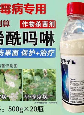 大丰收80%烯酰吗啉黄瓜霜霉病