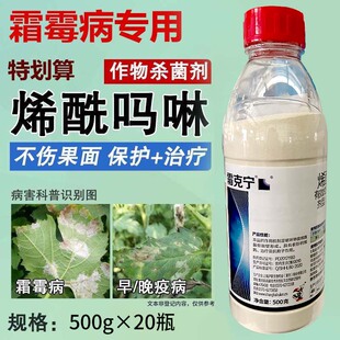 80%烯酰吗啉黄瓜果树蔬菜瓜类霜霉病大丰收农药杀菌剂沪联霜克宁