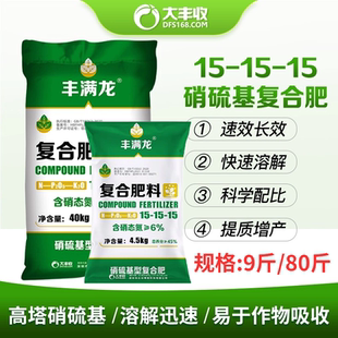 大丰收 丰满龙15-15-15高塔硝硫基复合肥水溶复合肥果树植物通用