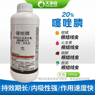 30%噻唑膦噻唑磷杀线虫药农药根结线虫农用农用根结线虫药线虫药