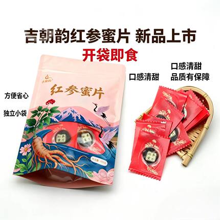 吉朝韵红参蜜片100g长白山原料开袋即食独立小包装日常食用伴手礼