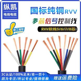 0.5 0.3 8芯电缆线0.12 0.75 RVV纯铜5 1.5平方信号控制线