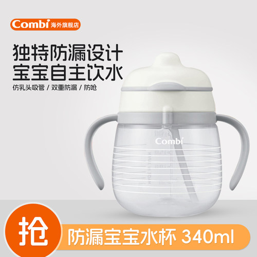 Combi耐摔双耳防漏儿童学饮杯