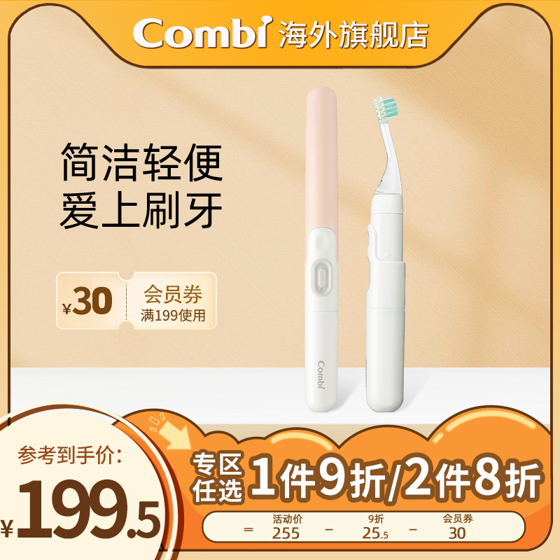 【新享】Combi康贝日本宝宝牙刷婴幼儿护牙软毛电动可替换式音波