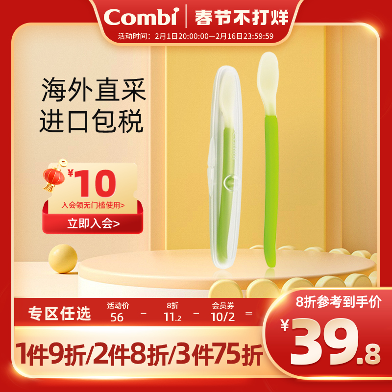 combi baby label喂养勺宝宝辅食勺