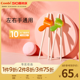 【新享】Combi康贝原装进口儿童进食筷左右手通用宝宝训练学习筷