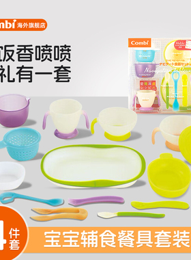 Combi康贝日本婴儿餐具套装外出碗辅食碗勺宝宝餐盘餐具14件套