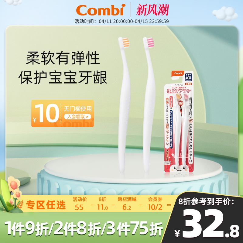 【品牌新享】Combi康贝宝宝训练牙刷1岁半婴幼儿牙刷儿童牙刷软毛