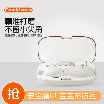 Combi康贝电动磨甲器婴儿