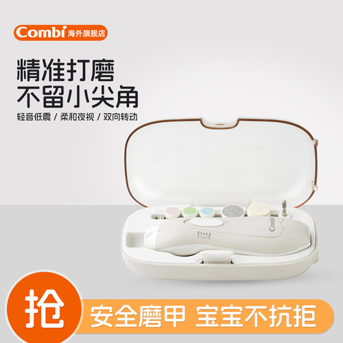 Combi康贝电动磨甲器婴儿