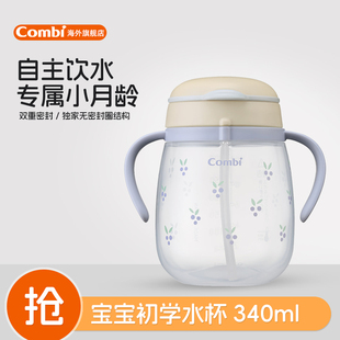 Combi康贝婴儿吸管杯耐摔儿童学饮杯双耳防漏宝宝水杯240ml 340ml