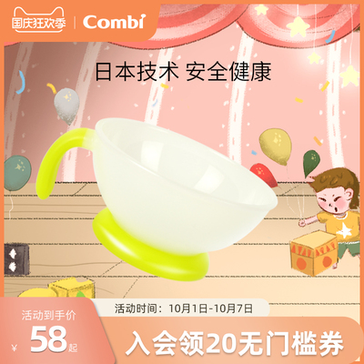combi康贝婴儿辅食碗baby lable健康安全餐具宝宝碗吃饭碗牛奶杯