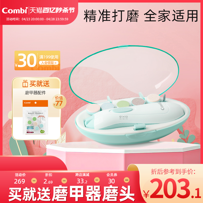 【新享】Combi康贝进口电动磨甲器婴儿指甲剪套装宝宝指甲刀