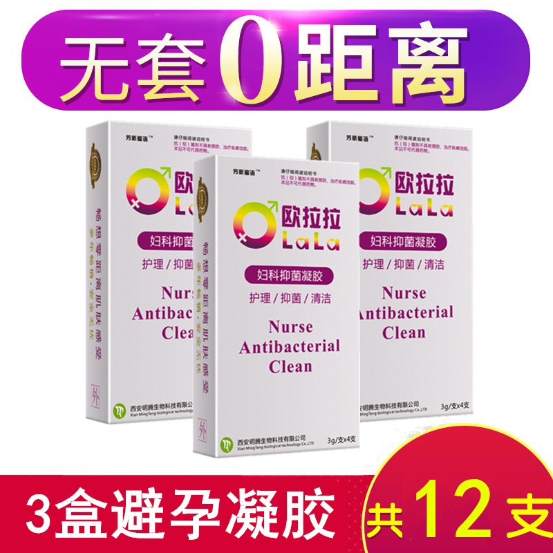 欧拉拉女用液体安全套避孕抑菌凝