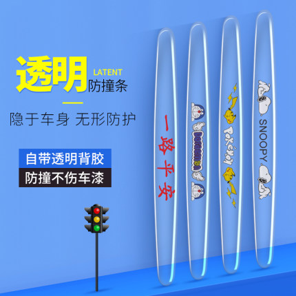汽车车门防撞条硅胶防撞贴开门边后视镜防擦刮保险隐形透明通用品
