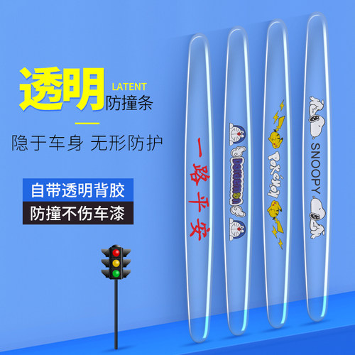 硅胶擦刮保险隐形透明车门防撞条