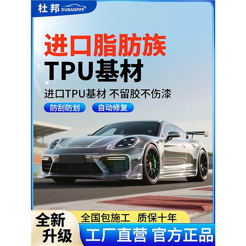 杜邦进口TPU隐形车衣全防