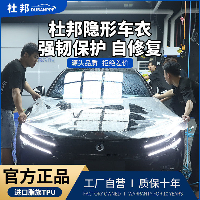 杜邦进口TPU隐形车衣全防