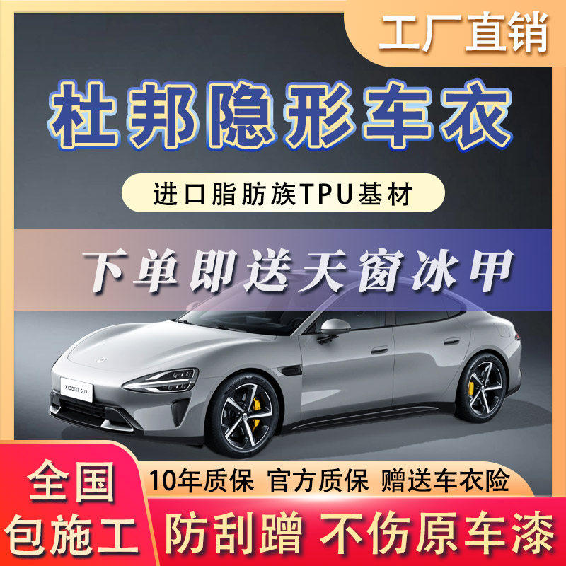 杜邦进口TPU隐形车衣身贴