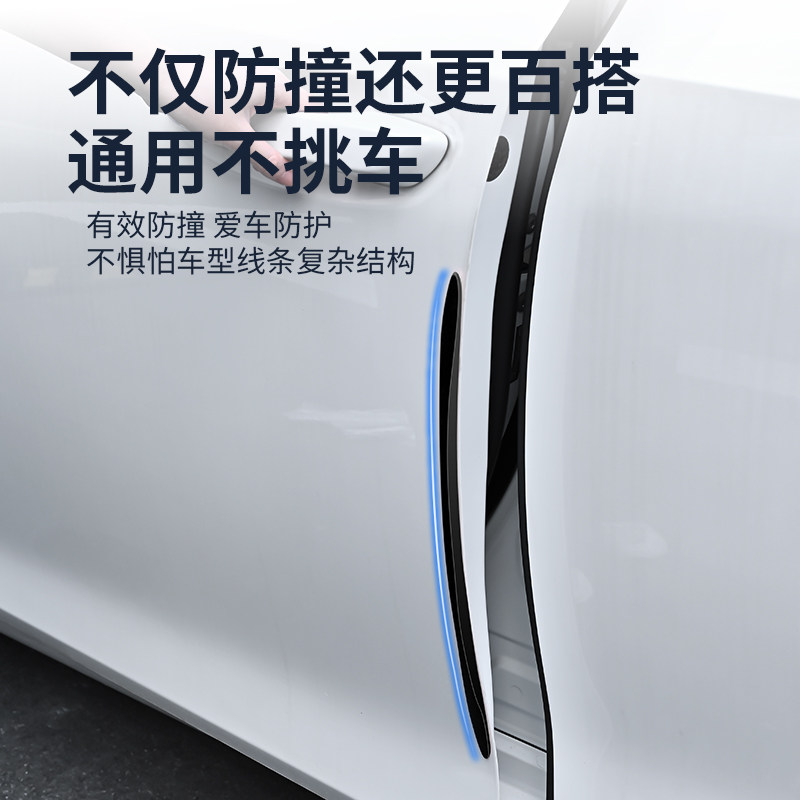 车门防撞条汽车防撞贴加长车贴超长防撞神器保护门边防磕侧边门贴