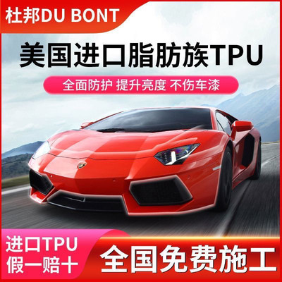 包安装杜邦进口TPU隐形车