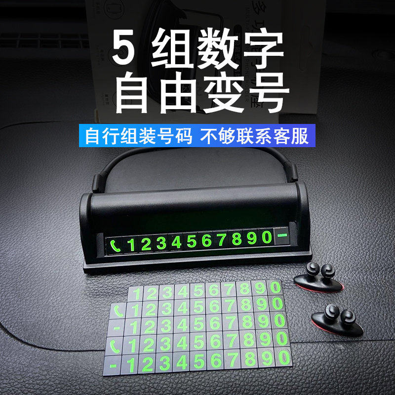 临时停车号码牌挪车电话牌汽车多功能仪表台车上手机架导航架支架