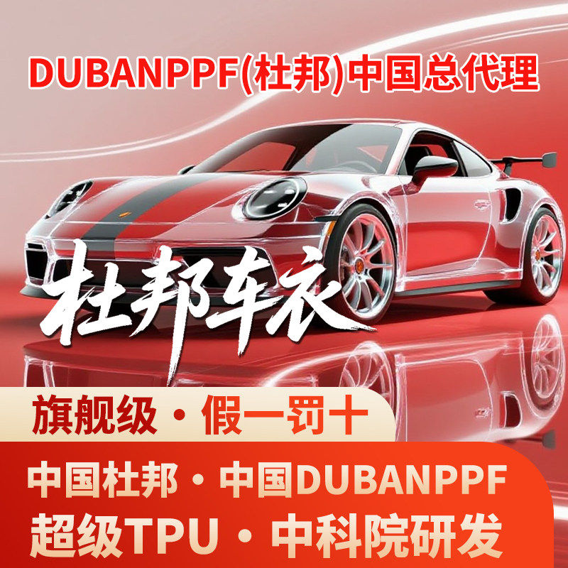 杜邦进口TPU隐形车衣全防