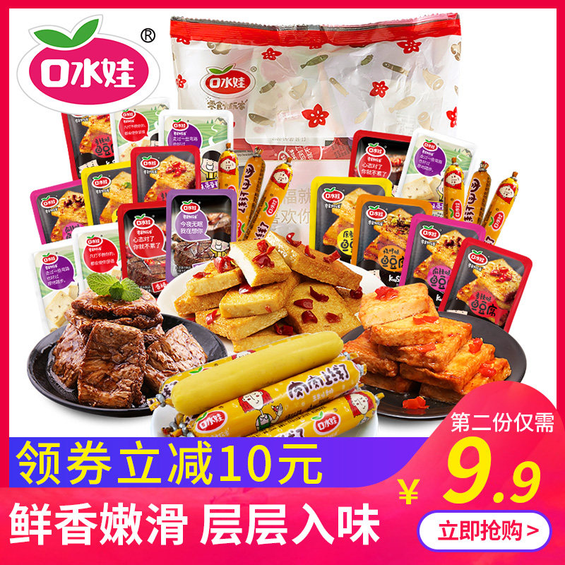 口水娃零食大礼包混装一箱整箱散装网红小吃办公室休闲食品儿童女