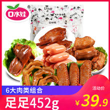 一箱夜宵 口水娃麻辣零食大礼包网红小吃鸭脖鸭翅休闲小食品散装