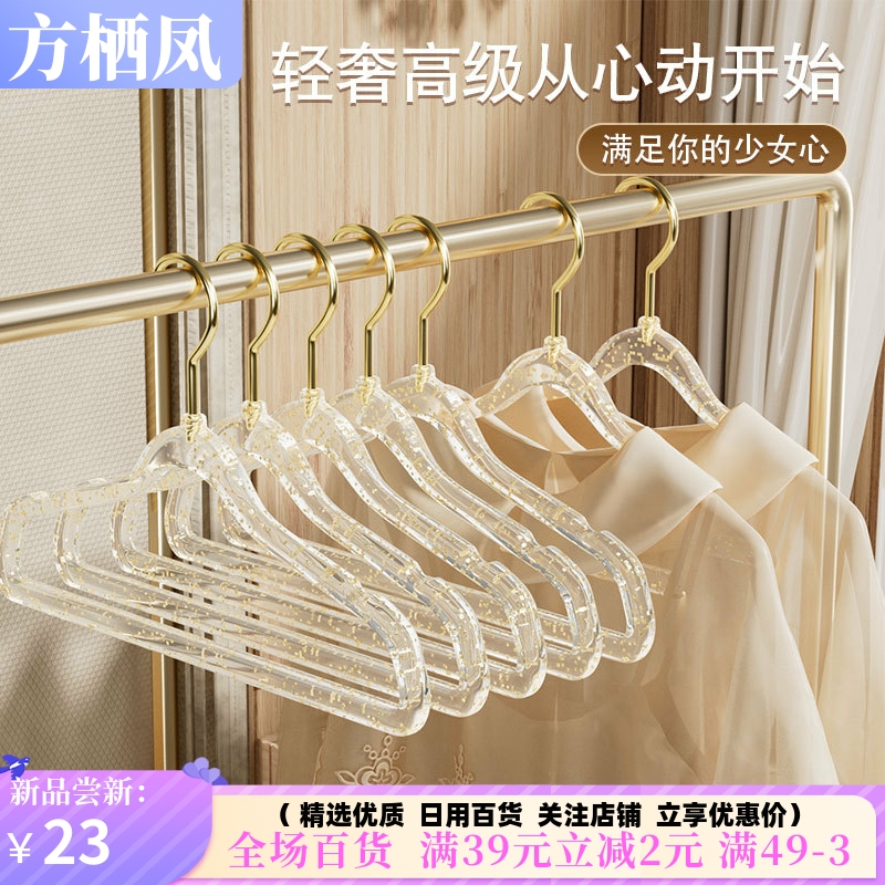 ins风少女透明亚克力衣架 金钩闪粉家用无痕防滑轻奢服装店晾衣架
