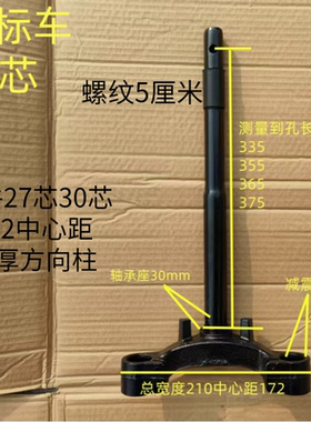 新国标电动车转向柱19.5宽21宽三星柱方向柱大牛金箭30芯前叉加厚