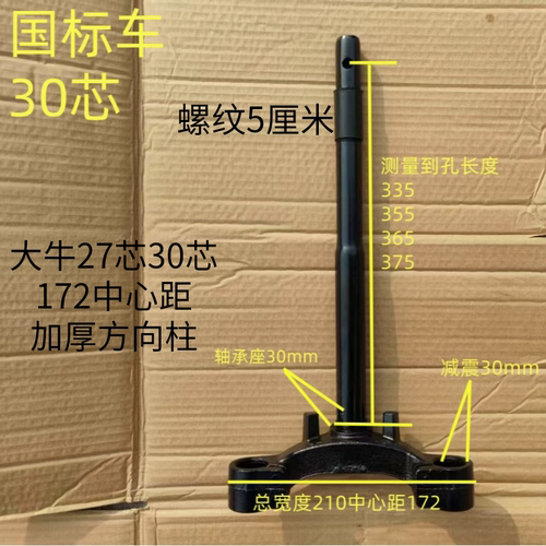 新国标电动车转向柱19.5宽21宽下三星柱方向柱大牛金箭30芯前叉