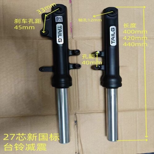 原装27管电动车液压前减震器