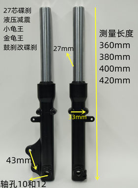 电动车配件前叉液压前减震