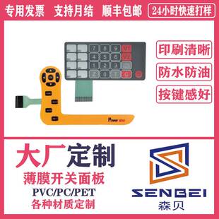 批量定做打样不干胶贴纸pvc贴纸pc面贴pet面膜电饭锅凸出按键面贴