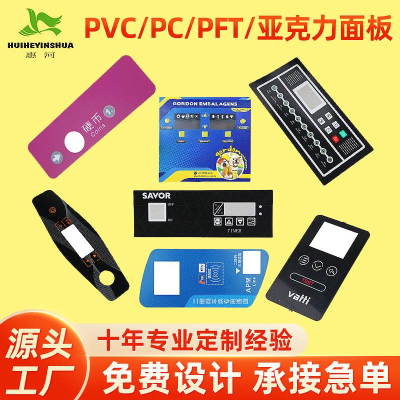 批量定做打样pvc面板亚克力铝制标牌机器PC按键门牌设备状态标识
